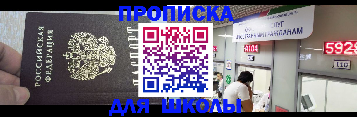 прописка регистрация в Кургане