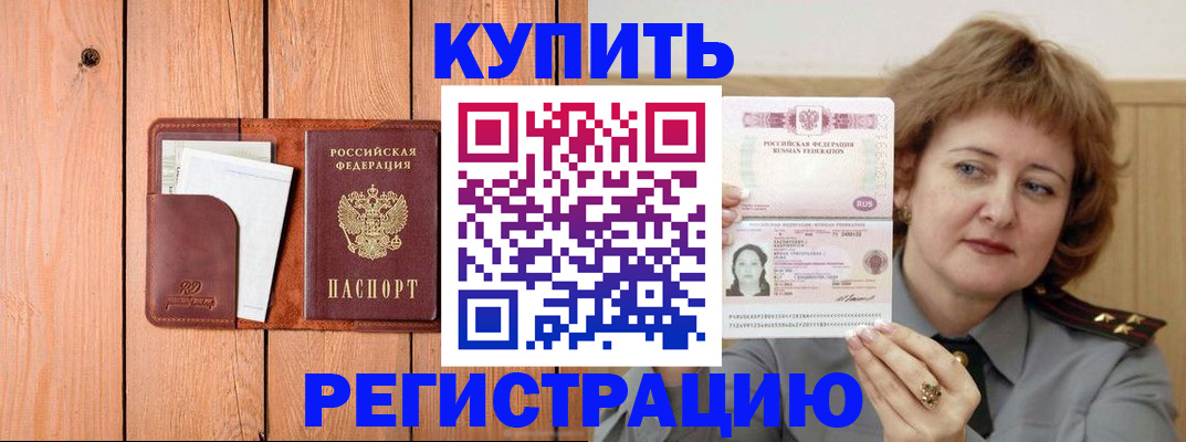 прописка паспорт в Кургане