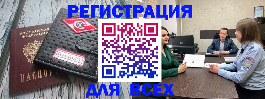 временная регистрация законно в Кургане