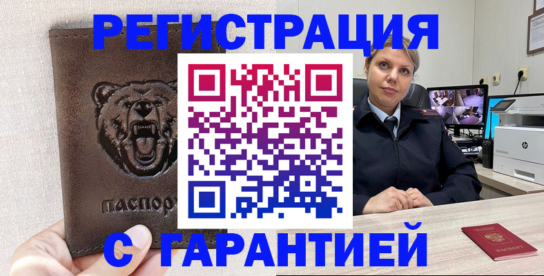 прописка законно в Кургане