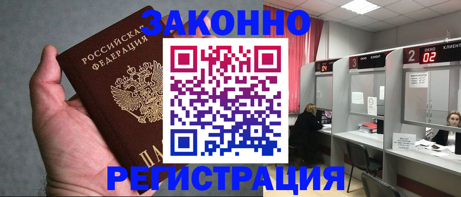 прописка для кредита в Кургане