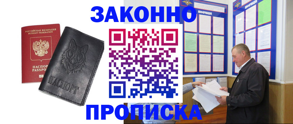 временная регистрация собственник в Кургане