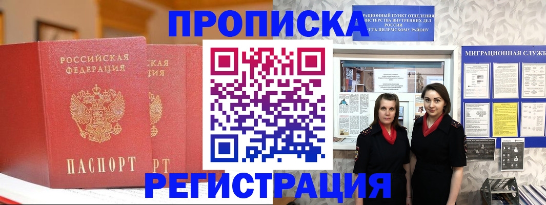 прописка для школы в Кургане