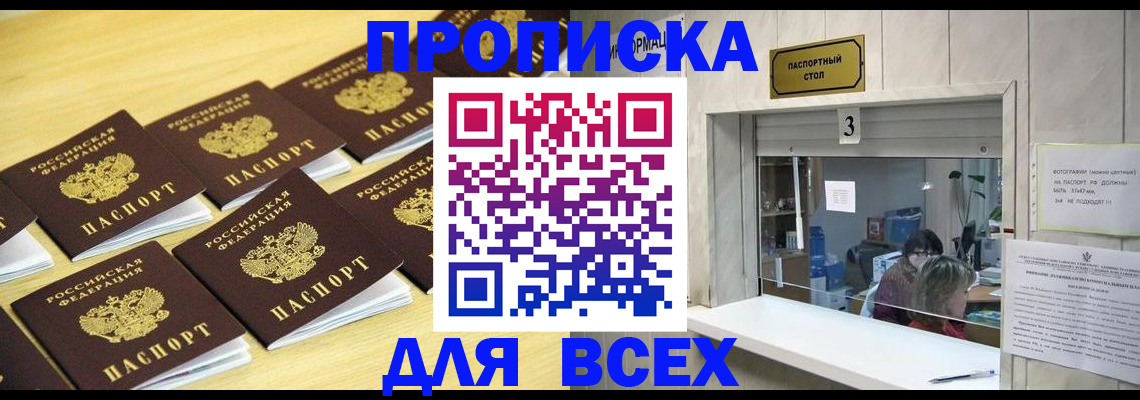 прописка иностранных граждан в Кургане