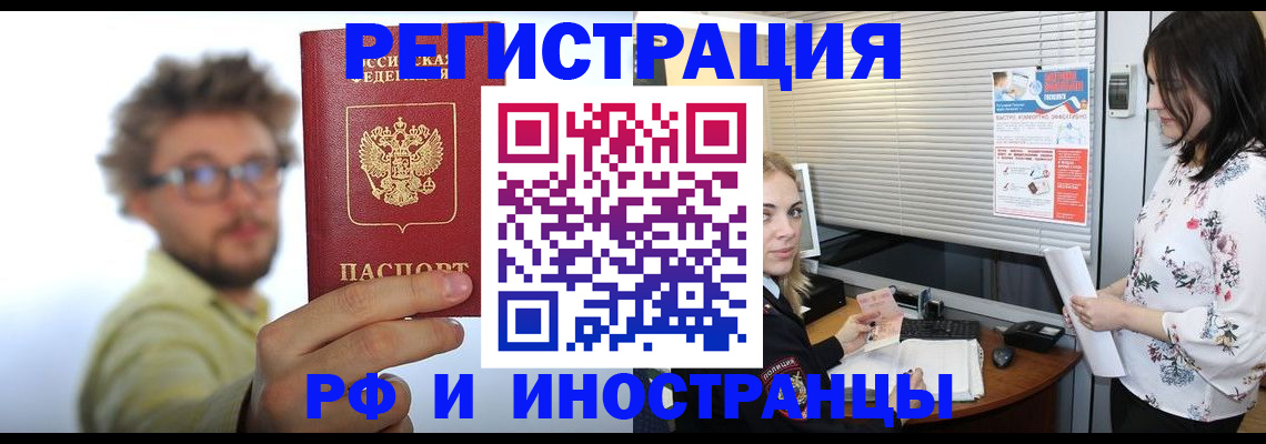 временная регистрация поиск в Кургане