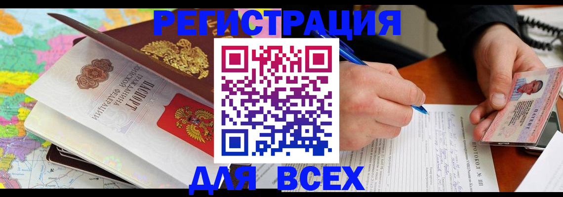 временная прописка в Кургане